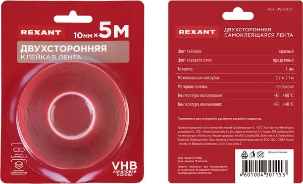 Скотч двухсторонний Rexant 09-6057