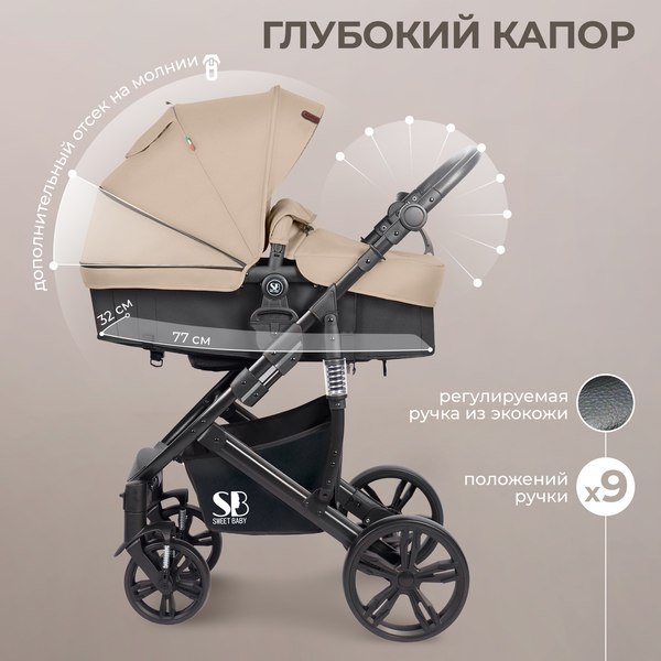 Детская универсальная коляска Sweet Baby Comfort 3в1