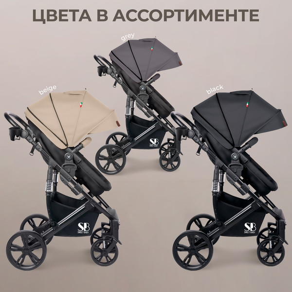 Детская универсальная коляска Sweet Baby Comfort / 3в1