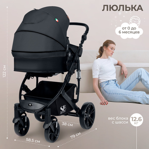 Детская универсальная коляска Sweet Baby Comfort / 3в1