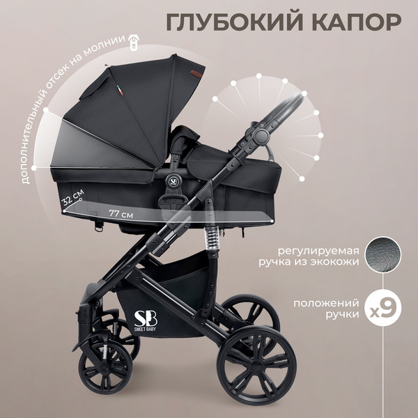 Детская универсальная коляска Sweet Baby Comfort / 3в1