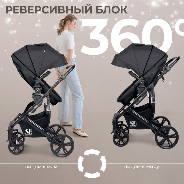 Детская универсальная коляска Sweet Baby Comfort / 3в1