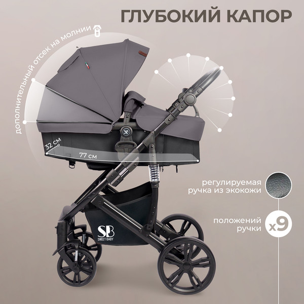 Детская универсальная коляска Sweet Baby Comfort 3в1