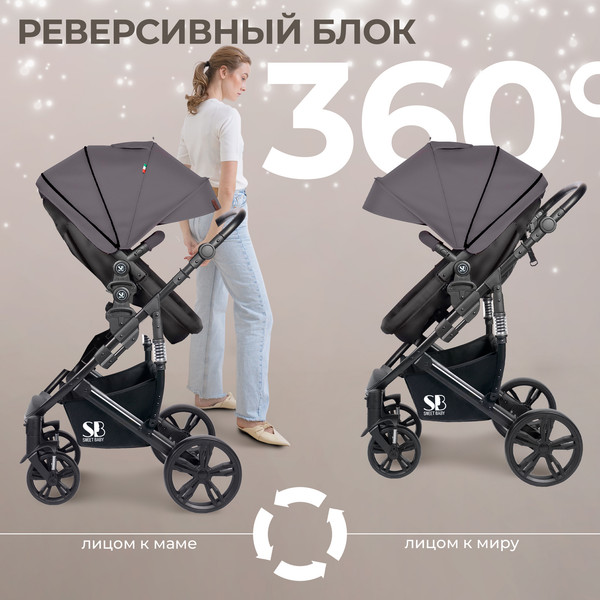 Детская универсальная коляска Sweet Baby Comfort 3в1