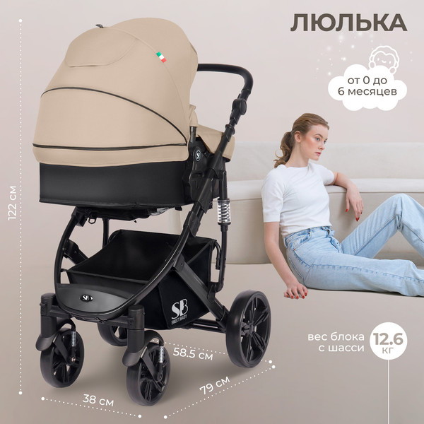 Детская универсальная коляска Sweet Baby Comfort 2в1