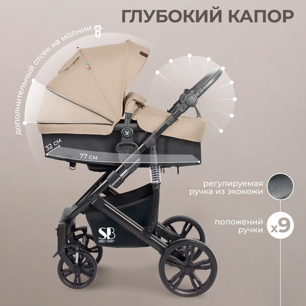 Детская универсальная коляска Sweet Baby Comfort 2в1