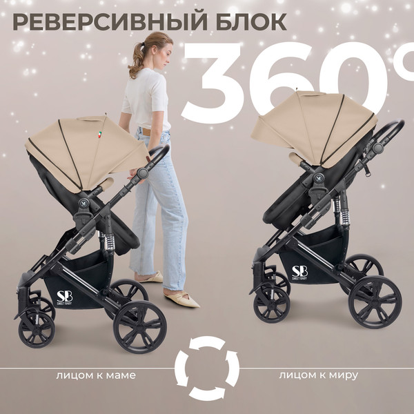 Детская универсальная коляска Sweet Baby Comfort 2в1