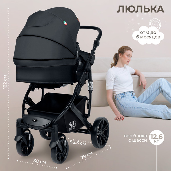 Детская универсальная коляска Sweet Baby Comfort 2в1