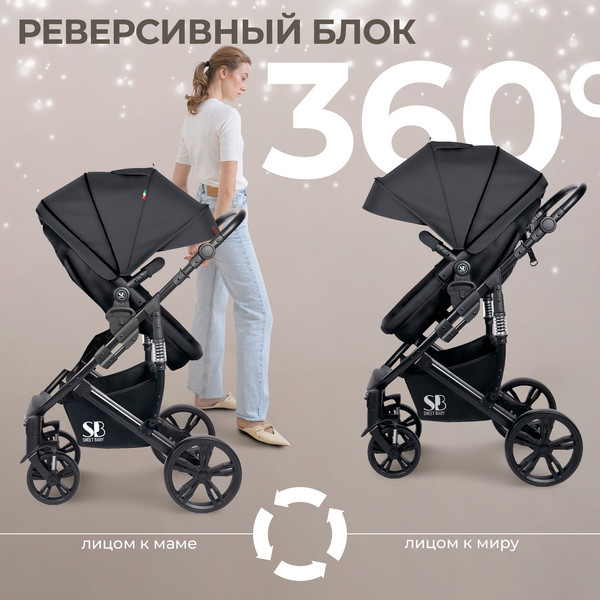 Детская универсальная коляска Sweet Baby Comfort 2в1