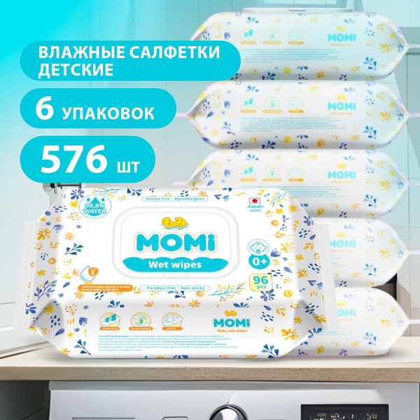 Влажные салфетки детские Momi 6x96шт