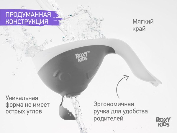 Ковшик для купания ROXY-KIDS Flipper / RBS-004-GRO
