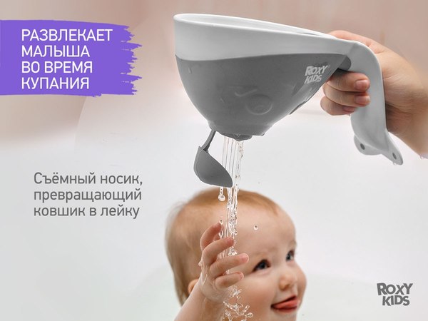 Ковшик для купания ROXY-KIDS Flipper / RBS-004-GRO