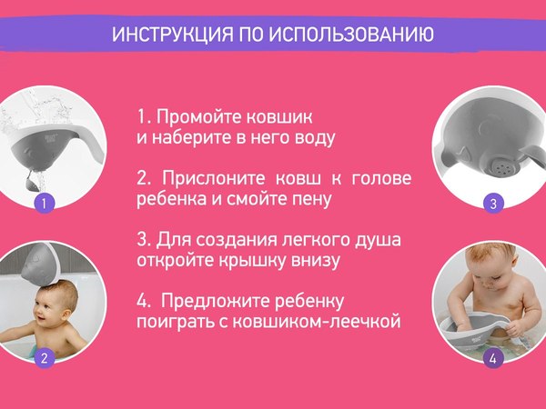 Ковшик для купания ROXY-KIDS Flipper / RBS-004-GRO