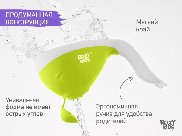 Ковшик для купания ROXY-KIDS Flipper / RBS-004-GO