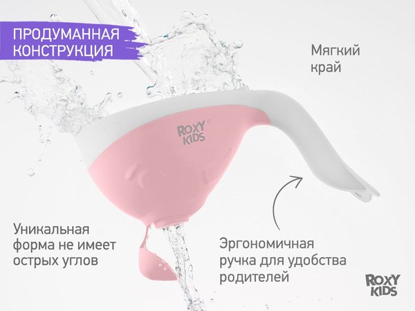 Ковшик для купания ROXY-KIDS Flipper / RBS-004-PO