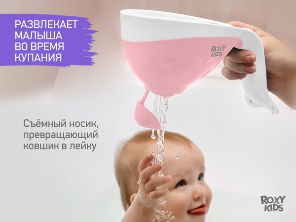 Ковшик для купания ROXY-KIDS Flipper / RBS-004-PO