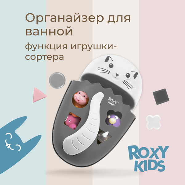 Органайзер детский для купания ROXY-KIDS Cat / RTH-001GRC