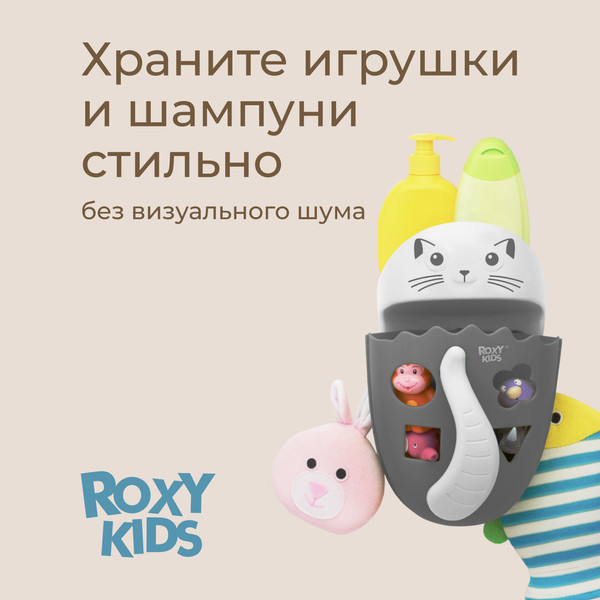 Органайзер детский для купания ROXY-KIDS Cat / RTH-001GRC