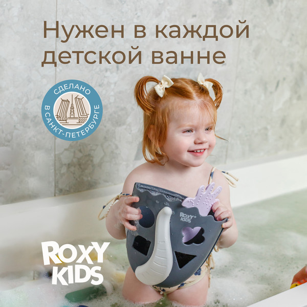 Органайзер детский для купания ROXY-KIDS Cat / RTH-001GRC