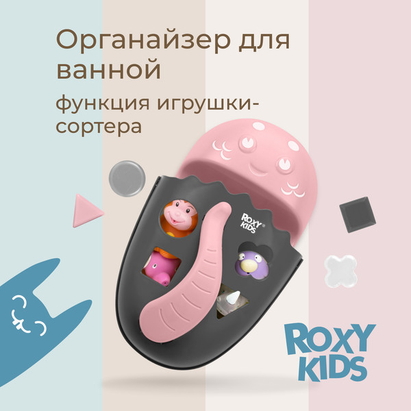 Органайзер детский для купания ROXY-KIDS Dino / RTH-001GRA