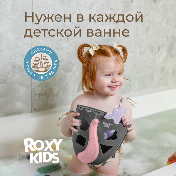 Органайзер детский для купания ROXY-KIDS Dino / RTH-001GRA