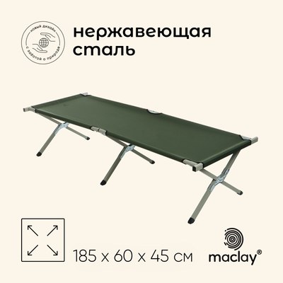 Раскладушка туристическая Maclay 10218768