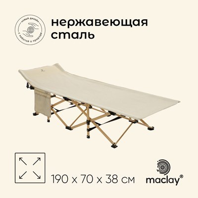 Раскладушка туристическая Maclay 10218769
