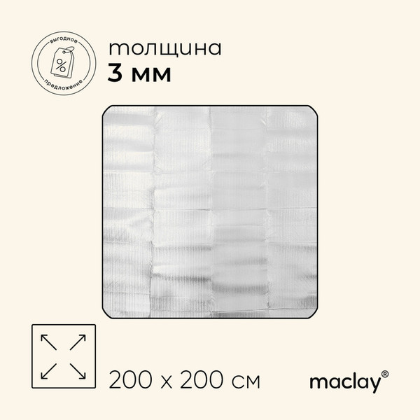 Туристический коврик Maclay 634860