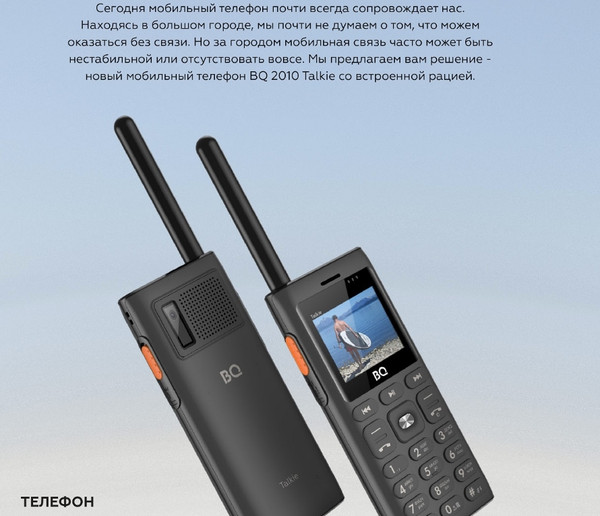 Мобильный телефон BQ Talkie BQ-2010