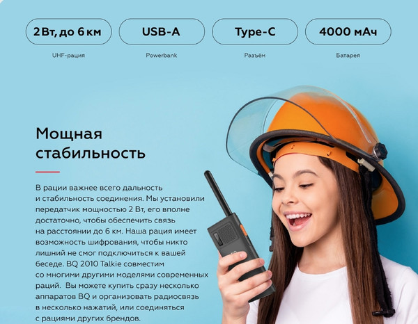 Мобильный телефон BQ Talkie BQ-2010