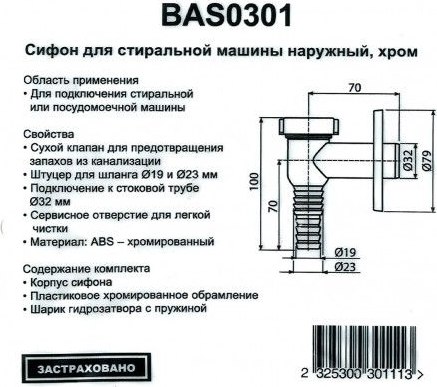 Сифон Tim BAS0301