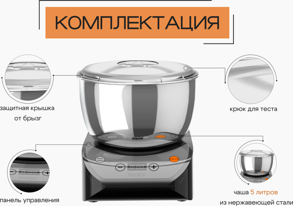 Тестомесильная машина RAGEX R2001-000 (5л, черный)