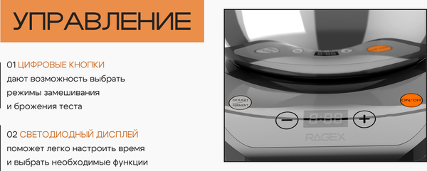 Тестомесильная машина RAGEX R2001-000 (5л, черный)