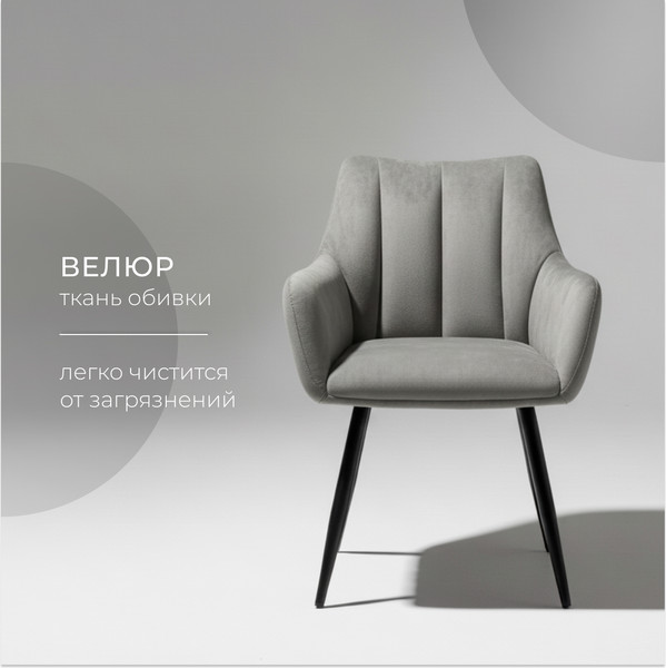 Стул Arvento Мадрид / G062-38