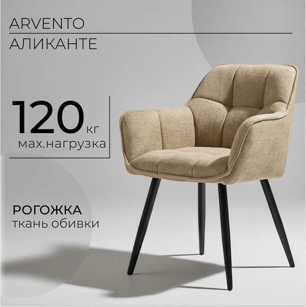 Стул Arvento Аликанте / UF885-3 - фото