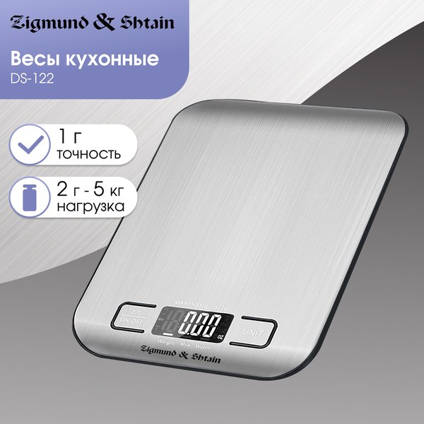 Кухонные весы Zigmund & Shtain DS-122