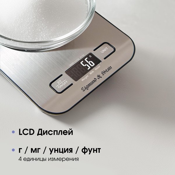 Кухонные весы Zigmund & Shtain DS-122