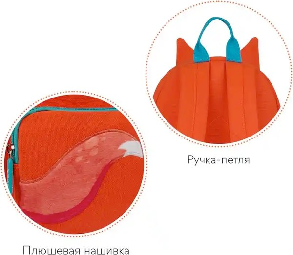 Детский рюкзак Forst F-Kids. Fluffy Fox / FT-KB-062505