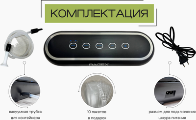 Вакуумный упаковщик RAGEX R2201-000