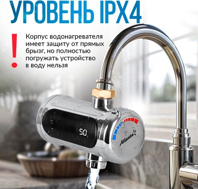 Проточный водонагреватель Atlanta ATH-7440 (серебристый)