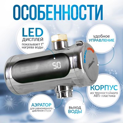 Проточный водонагреватель Atlanta ATH-7440 (серебристый)