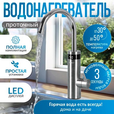 Кран-водонагреватель Atlanta ATH-7446 (серебристый)