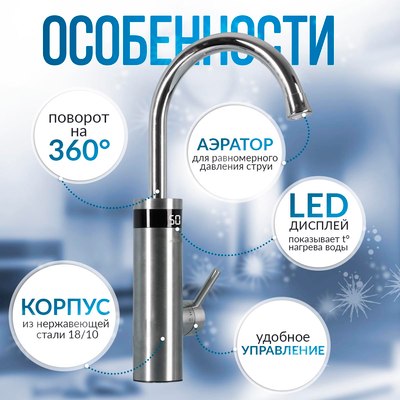 Кран-водонагреватель Atlanta ATH-7446 (серебристый)