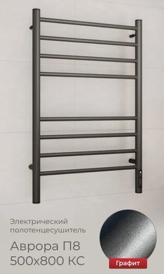 Полотенцесушитель электрический Terminus КС Аврора П8 500х800