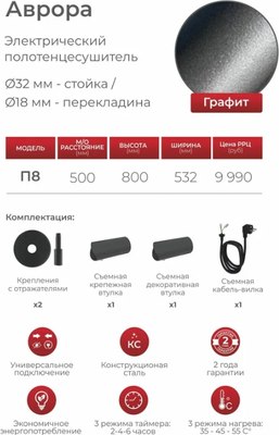 Полотенцесушитель электрический Terminus КС Аврора П8 500х800