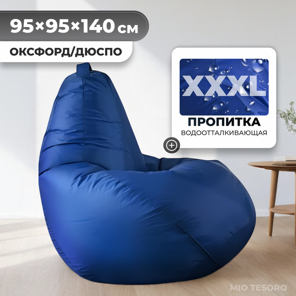 Бескаркасное кресло Mio Tesoro Груша XXXL / GF-140x95-SI  - фото