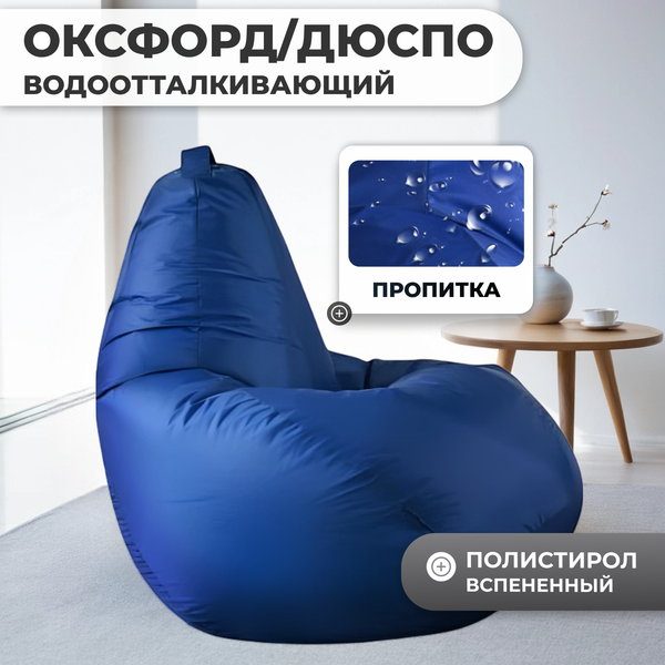 Бескаркасное кресло Mio Tesoro Груша XXXL / GF-140x95-SI 