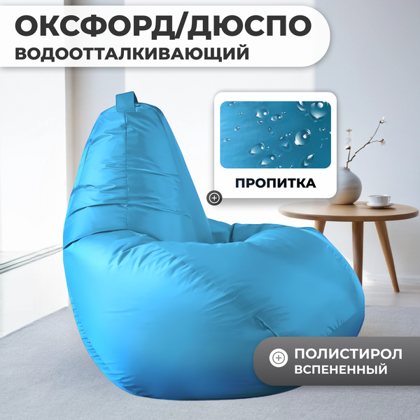 Бескаркасное кресло Mio Tesoro Груша XXXL / GF-140x95-NE