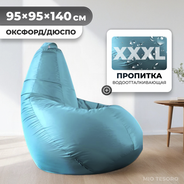 Бескаркасное кресло Mio Tesoro Груша XXXL / GF-140x95-BI - фото