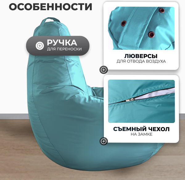 Бескаркасное кресло Mio Tesoro Груша XXXL / GF-140x95-BI